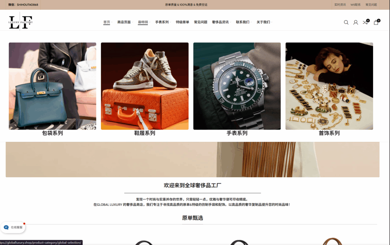 全球奢侈品商店首页截图